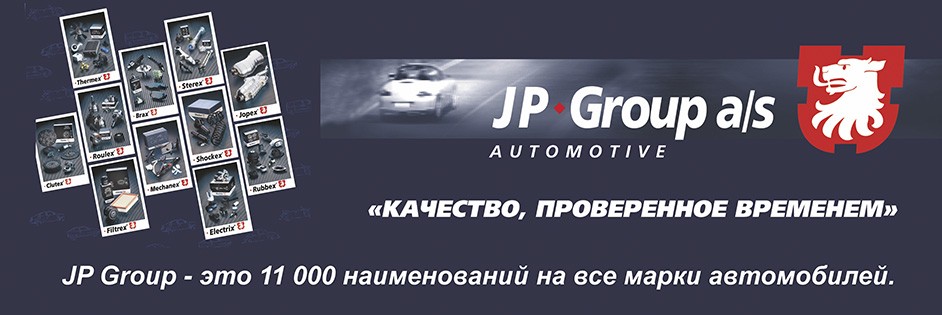 Автозапчасти JP Group